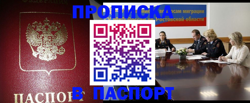 прописка в квартире в Ялте