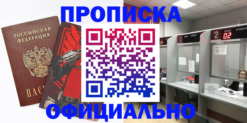 временная регистрация для школы в Ялте