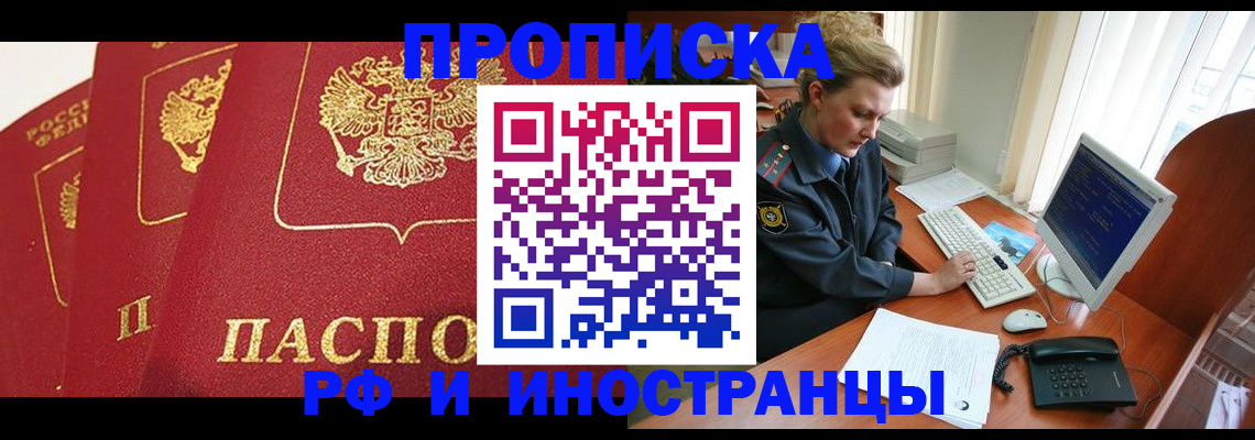 прописка для кредита в Ялте