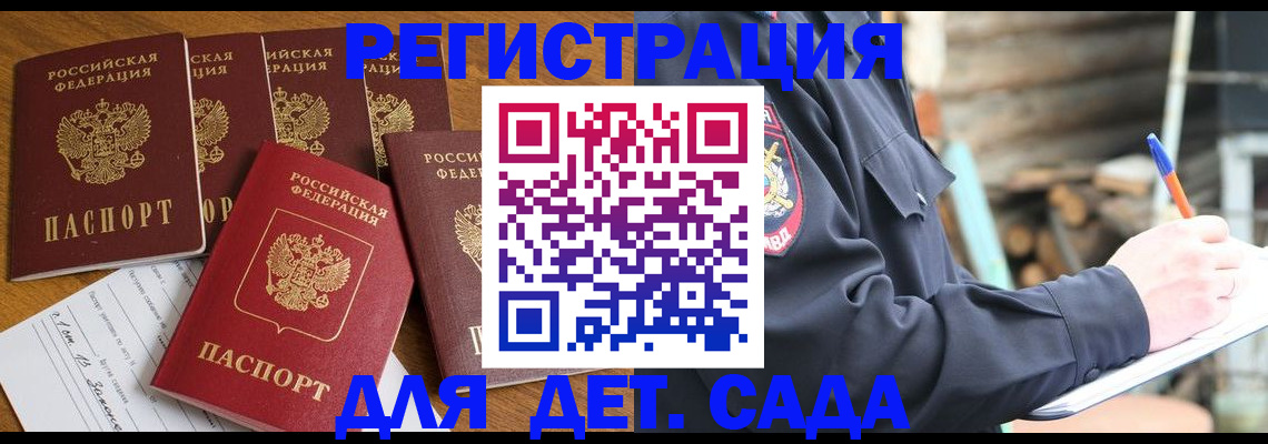 временная прописка в Ялте