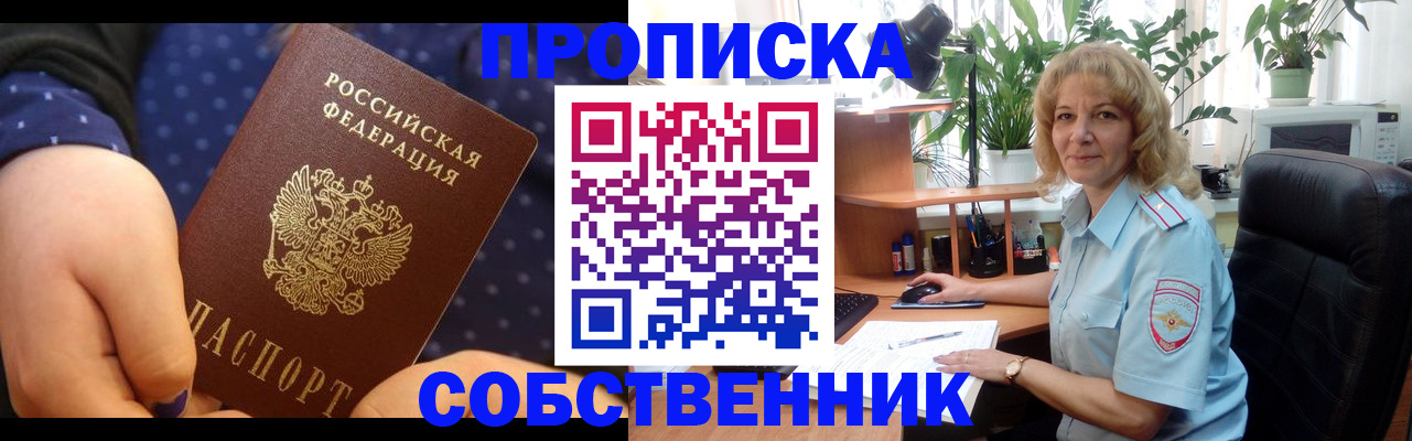 купить прописку в Ялте